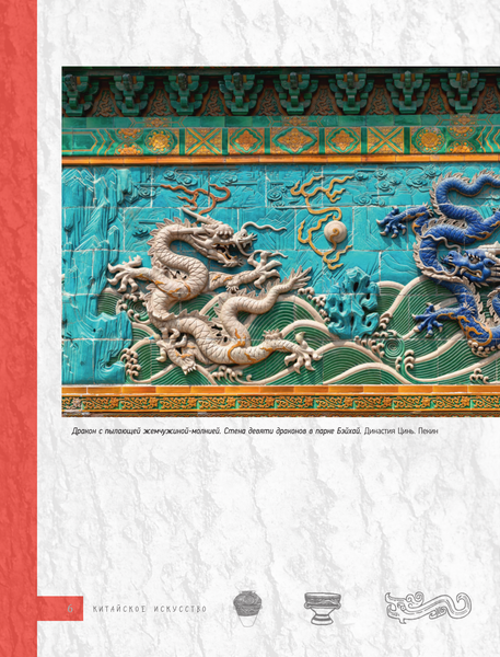 Изображение товара Книга АСТ Китайское искусство (Солодовникова Ольга 9785171729103)