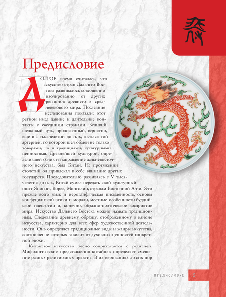 Изображение товара Книга АСТ Китайское искусство (Солодовникова Ольга 9785171729103)