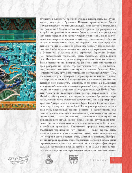 Изображение товара Книга АСТ Китайское искусство (Солодовникова Ольга 9785171729103)