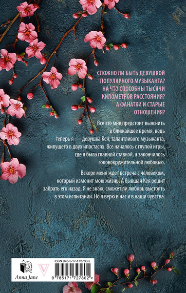 Изображение товара Книга АСТ На волнах оригами. Музыкальный приворот (Джейн А. 9785171727802)