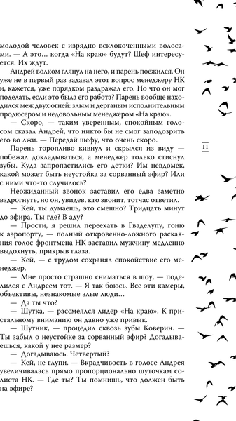 Изображение товара Книга АСТ На волнах оригами. Музыкальный приворот (Джейн А. 9785171727802)