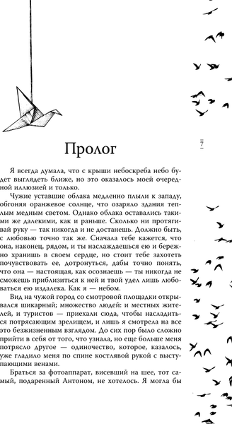 Изображение товара Книга АСТ На волнах оригами. Музыкальный приворот (Джейн А. 9785171727789)