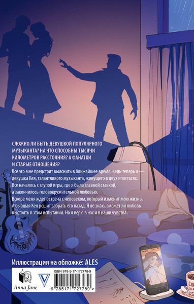 Изображение товара Книга АСТ На волнах оригами. Музыкальный приворот (Джейн А. 9785171727789)