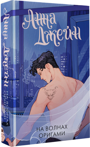 Изображение товара Книга АСТ На волнах оригами. Музыкальный приворот (Джейн А. 9785171727789)
