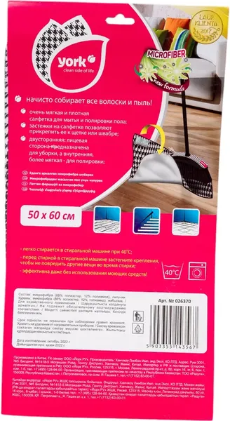 Изображение товара Салфетка хозяйственная York Пепита 50х60 / 026370