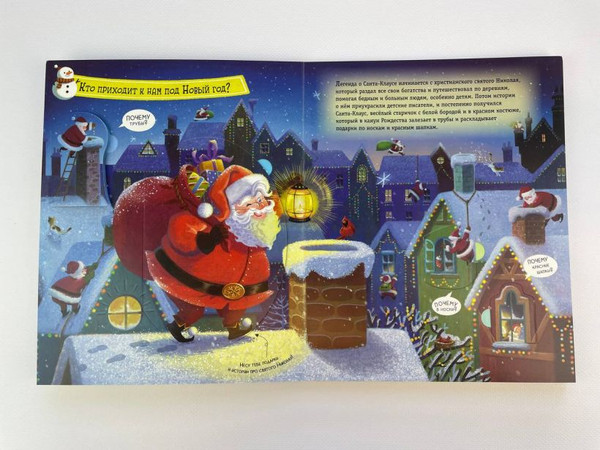 Изображение товара Развивающая книга Эксмо Большой подарок от Деда Мороза (Чэнь Чжунмэй 9785042176111)