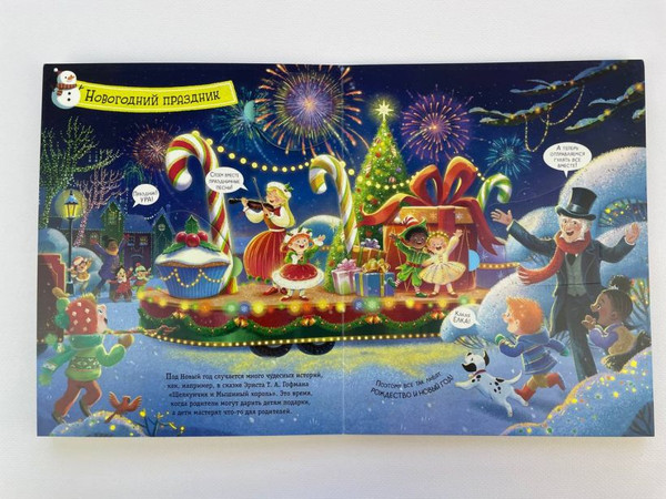 Изображение товара Развивающая книга Эксмо Большой подарок от Деда Мороза (Чэнь Чжунмэй 9785042176111)