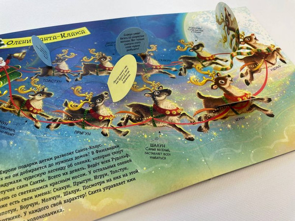 Изображение товара Развивающая книга Эксмо Большой подарок от Деда Мороза (Чэнь Чжунмэй 9785042176111)