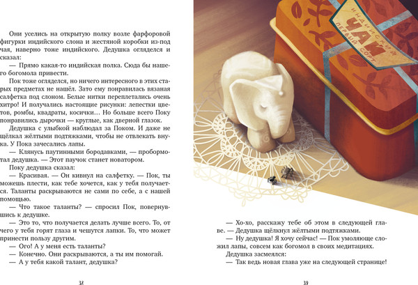 Изображение товара Книга CLEVER Паучок Пок. Секрет серебряной паутины, твердая обложка (Гармс Евгения)