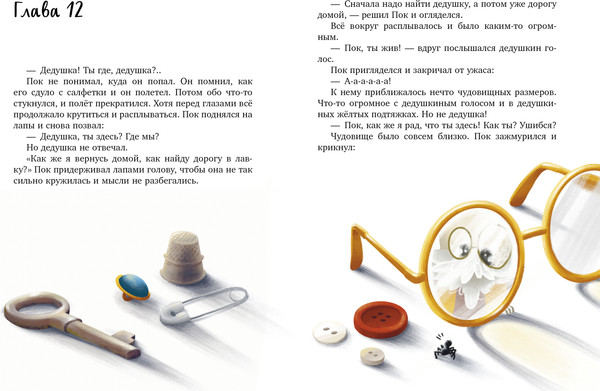 Изображение товара Книга CLEVER Паучок Пок. Секрет серебряной паутины, твердая обложка (Гармс Евгения)