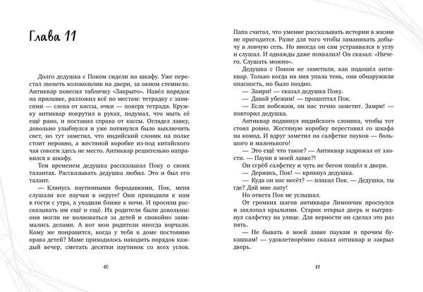 Изображение товара Книга CLEVER Паучок Пок. Секрет серебряной паутины, твердая обложка (Гармс Евгения)