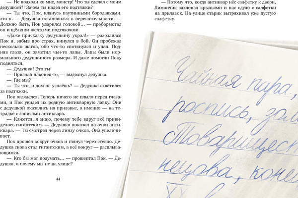 Изображение товара Книга CLEVER Паучок Пок. Секрет серебряной паутины, твердая обложка (Гармс Евгения)