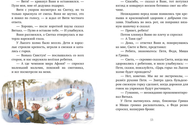 Изображение товара Книга CLEVER Деревенские приключения. Зима в Гусиных Лапках, твердая обложка (Снесарь Андрей)