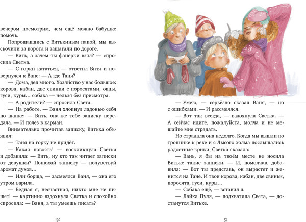 Изображение товара Книга CLEVER Деревенские приключения. Зима в Гусиных Лапках, твердая обложка (Снесарь Андрей)