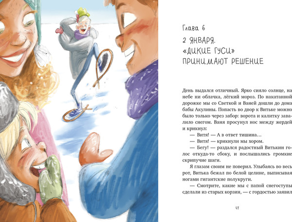 Изображение товара Книга CLEVER Деревенские приключения. Зима в Гусиных Лапках, твердая обложка (Снесарь Андрей)