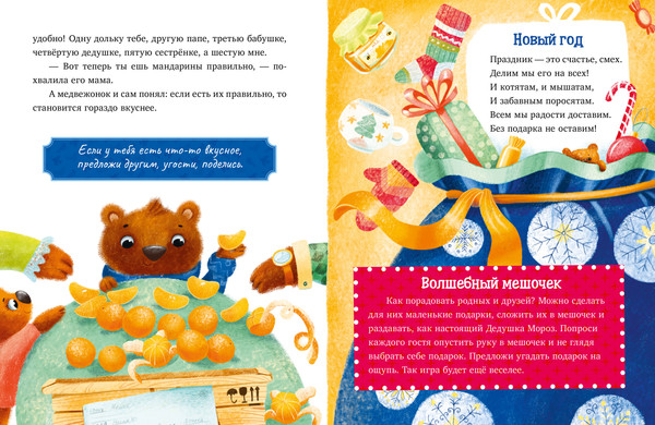 Изображение товара Книга CLEVER Детский этикет в сказках. Новогодние сказки про добрые дела (Ульева Елена)