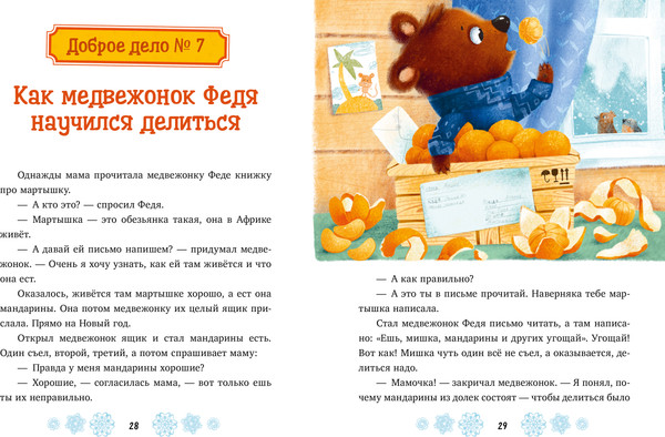 Изображение товара Книга CLEVER Детский этикет в сказках. Новогодние сказки про добрые дела (Ульева Елена)