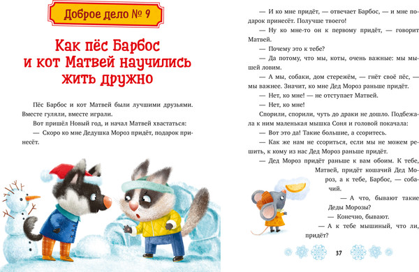 Изображение товара Книга CLEVER Детский этикет в сказках. Новогодние сказки про добрые дела (Ульева Елена)