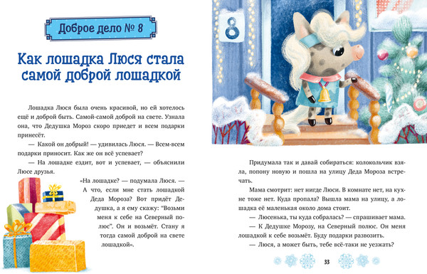 Изображение товара Книга CLEVER Детский этикет в сказках. Новогодние сказки про добрые дела (Ульева Елена)