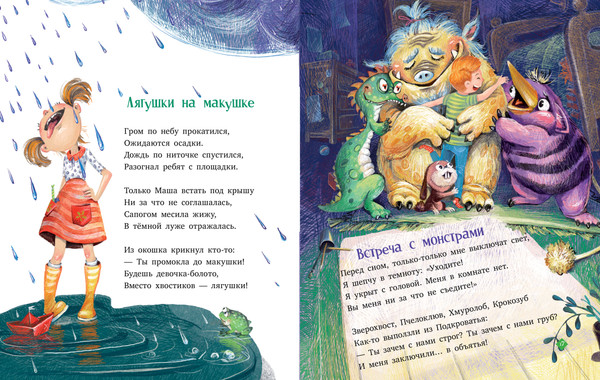 Изображение товара Художественная книга CLEVER Стихи для малышей. Лягушки на макушке, твердая обложка (Весова Юлия)