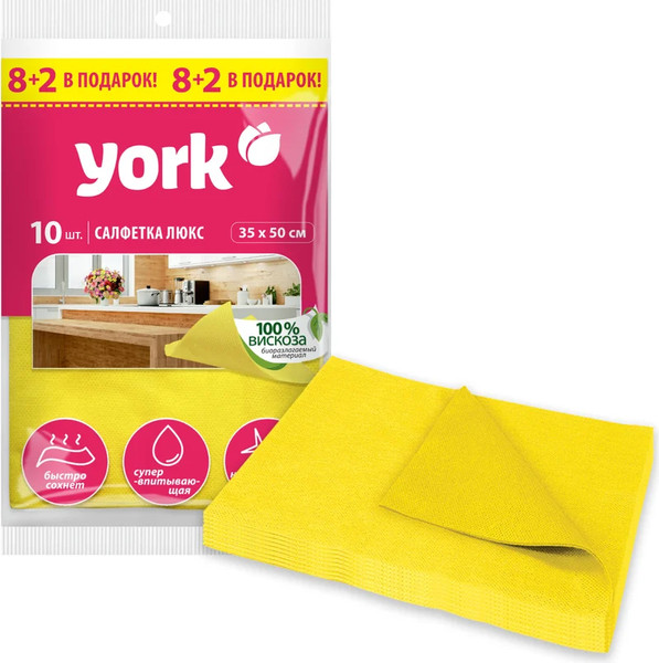Изображение товара Салфетка хозяйственная York Сверхвлаговпитывающая Люкс 35х50 / 020340 (8+2шт)