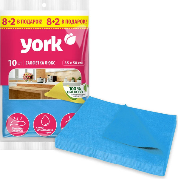 Изображение товара Салфетка хозяйственная York Сверхвлаговпитывающая Люкс 35х50 / 020340 (8+2шт)