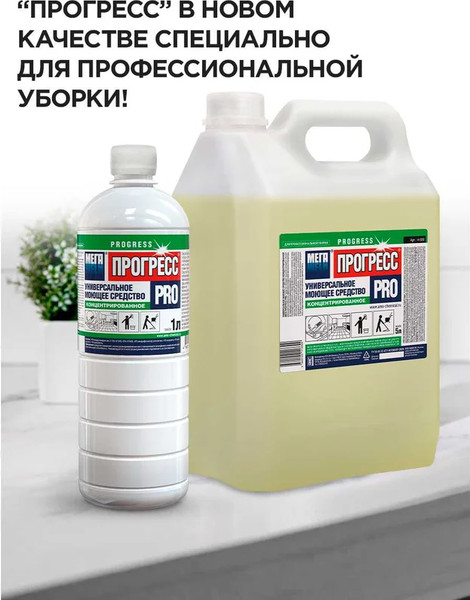 Изображение товара Универсальное чистящее средство МЕГА Прогресс Pro / Н-550 (5л)