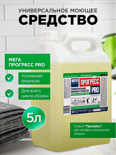 Изображение товара Универсальное чистящее средство МЕГА Прогресс Pro / Н-550 (5л)