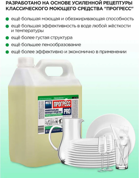 Изображение товара Универсальное чистящее средство МЕГА Прогресс Pro / Н-550 (5л)