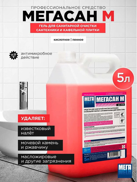Изображение товара Универсальное чистящее средство МЕГА Мегасан М / К-320 (5л)