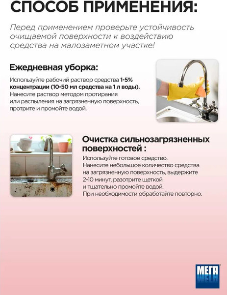 Изображение товара Универсальное чистящее средство МЕГА Мегасан М / К-320 (5л)