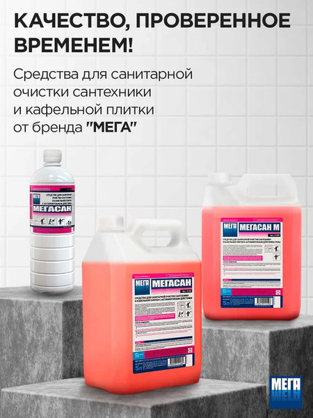 Изображение товара Универсальное чистящее средство МЕГА Мегасан М / К-320 (5л)