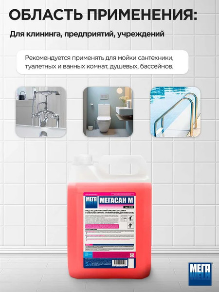 Изображение товара Универсальное чистящее средство МЕГА Мегасан М / К-320 (5л)