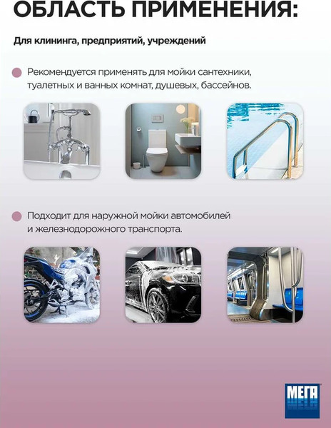 Изображение товара Универсальное чистящее средство МЕГА Мегасан / К-310у (1л)