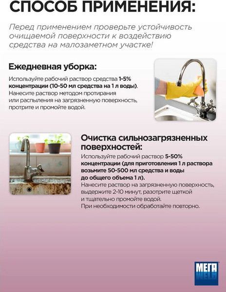 Изображение товара Универсальное чистящее средство МЕГА Мегасан / К-310у (1л)