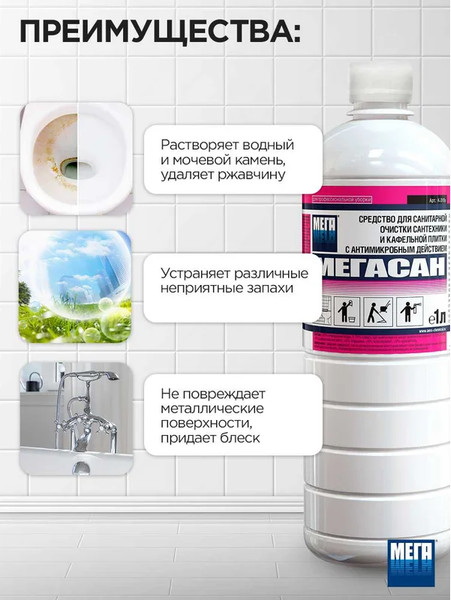 Изображение товара Универсальное чистящее средство МЕГА Мегасан / К-310у (1л)