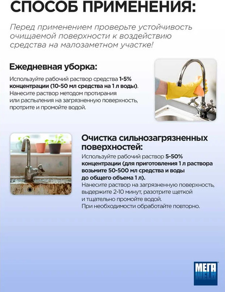 Изображение товара Универсальное чистящее средство МЕГА Мегасан / К-310 (5л)