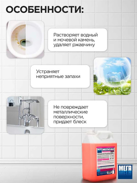 Изображение товара Универсальное чистящее средство МЕГА Мегасан / К-310 (5л)
