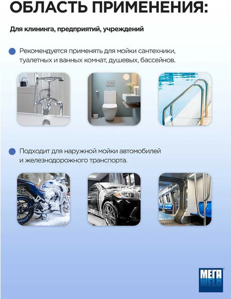 Изображение товара Универсальное чистящее средство МЕГА Мегасан / К-310 (5л)