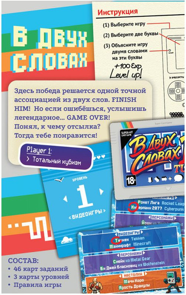 Изображение товара Настольная игра Мир Хобби В двух словах. Игры / 952165