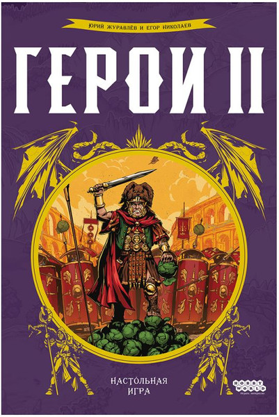 Изображение товара Настольная игра Мир Хобби Герои 2 / 952166