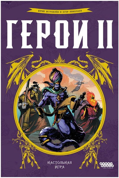 Изображение товара Настольная игра Мир Хобби Герои 2 / 952166