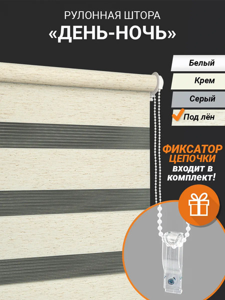 Изображение товара Рулонная штора Delfa Сантайм День-Ночь Стандарт A608 (55x160, под лен)