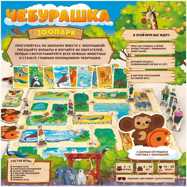 Изображение товара Настольная игра Мир Хобби Чебурашка. Зоопарк / 952105