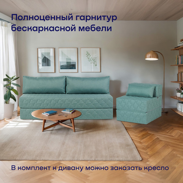 Изображение товара Бескаркасный диван buyson BuyDream Тк. Laguna 670 200x142 (бирюзовый)