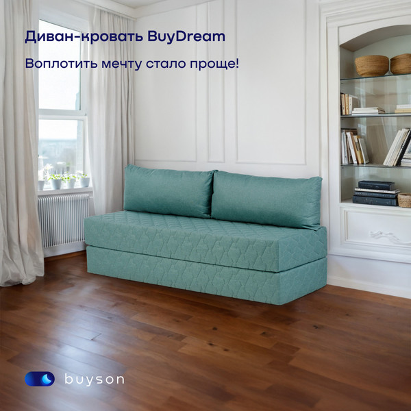 Изображение товара Бескаркасный диван buyson BuyDream Тк. Laguna 670 200x142 (бирюзовый)
