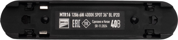 Изображение товара Трековый светильник JAZZway MTR16 1206 6Вт 4000К spot / 5056275