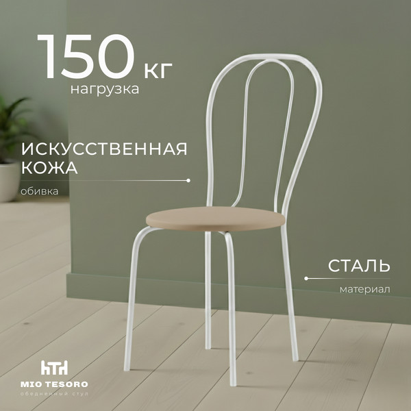 Изображение товара Стул Mio Tesoro Тюльпан Плюс (бежевый/белый)
