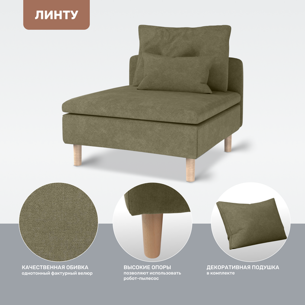 Изображение товара Модуль мягкий Mio Tesoro Линту Lintu Ach (Prince Moss)