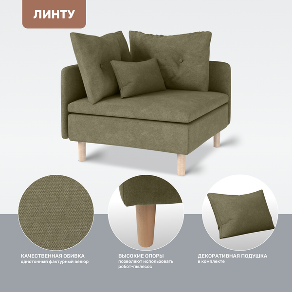 Изображение товара Модуль мягкий Mio Tesoro Линту Lintu Rog (Prince Moss)